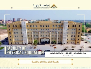 جدول الدور الثانى للفرقة الرابعة للعام الجامعى 2023/2024م