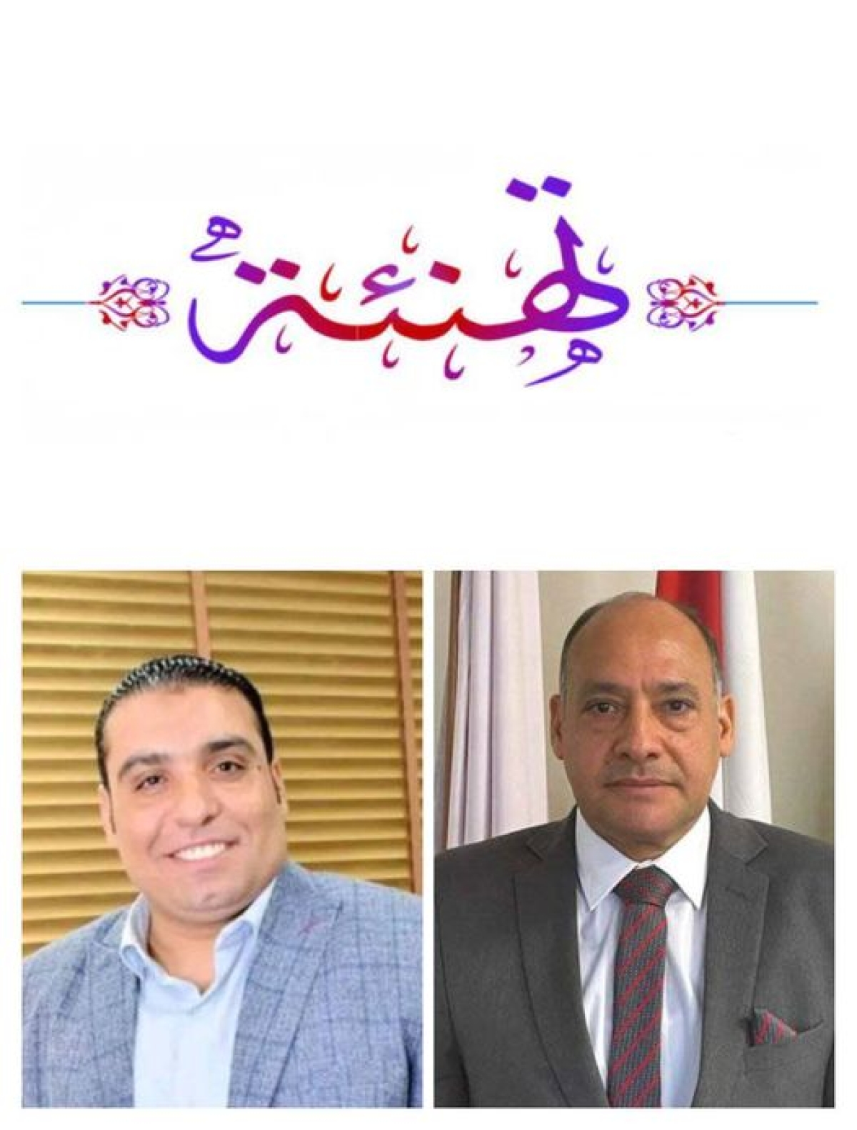 الدكتور/ محمد لبيب الفقى لتوليه منصب مخطط أحمال منتخب مصر للكاراتية