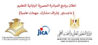 البرنامج التدريبى المقدم من هيئة التعاون الدولى اليابانيه بالقاهره JICA