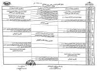 جدول الدراسي  الفرقة الرابعة للفصل الدراسي الثانى للعام الجامعى 2022/2023م
