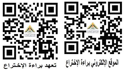 الموقع الالكتروني البراءة الاختراع وتعهد البراءة للباحثين الدراسات العليا والبحوث للماجستير والدكتوراه