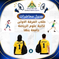 جدول الفرقة الاولى شعب  للفصل الدراسي الاول للعام الجامعى 2027/2026م