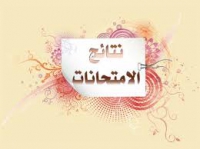 تعديل نتيجه الفرقه الثالثة للفصل الدراسى الاول للعام الجامعى 2015/2014