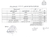 جدول امتحانات طلاب الدراسات العليا  مرحلة ( اولى ماجستير بنات )