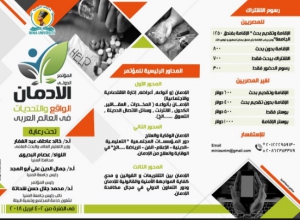 تعلن جامعة المنيا عن تنظيمها للمؤتمر الدولي " الادمان الواقع والتحديات في العالم العربي " والمقام في الفترة  2-4 / ابريل 2018