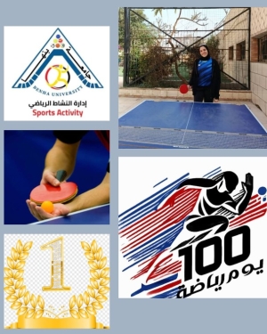 فوز الطالبه نورين محمد عبد العظيم بالفرقة الرابعه بالمركز الأول على مستوى الجامعه فى تنس الطاوله
