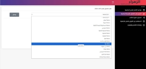 التقدم للمدينة الجامعية الدخول على نظام الزهراء لإدارة المدن الجامعية