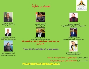 ورشة عمل بعنوان (توصيف وتقرير البرامج والمقررات الدراسية ) يوم الاربعاء الموافق ٢٠٢٥/٨/٦م