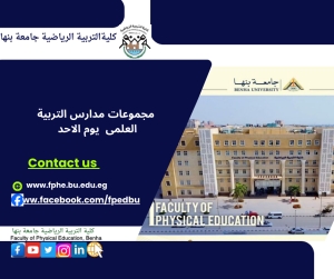 مجموعات مدارس التربية العملية  يوم الاحد