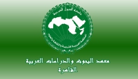 المؤتمر العلمى الرابع لمعهد البحوث و الدراسات العربية بالقاهرة ‏