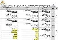 جدول محاضرات الدراسات العليا للعام الجامعى 2024/2025م ( اولى ماجستير بنات  )