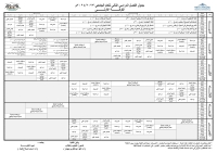 جدول الفرقة الاولى للفصل الدراسي الثانى للعام الجامعى 2023/2024