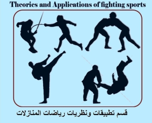 محاضرات مقرر الكاراتيه الخميس ٢٦/٣/٢٠٢٧ الساعة ٤ عصرا فرقة الثانية