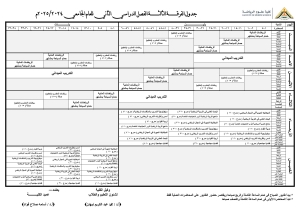 جدول الفرقة الثالثة  بعد التعديل للفصل الدراسي الثانى للعام الجامعى 2024/2025م