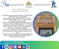 معايير انتاج الكتب بمنصة الكتاب الجامعى للسادةاعضاء هيئة التدريس