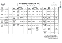 جدول مواعيد امتحانات مرحلة الدراسات العليا ( بنات ) دور مايو للعام الجامعي ٢٠٢٤/٢٠٢٣م