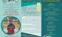 المؤتمر العلمي الدولي للإتحاد المصري لرياضات اللاعبين ذوي الشلل الدماغي
