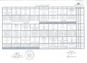 جدول طلاب الفرقة الأولى للعام الجامعى 2016/2015 للفصل الدراسى الأول
