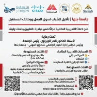 جامعة بنها | تأهيل الشباب لسوق العمل ووظائف المستقبل (المليون رخصة دولية )