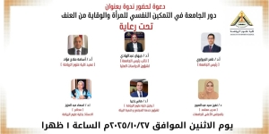 دعوة لحضور ندوة بعنوان  (دور الجامعة في التمكين النفسي للمرأة والوقاية من العنف)