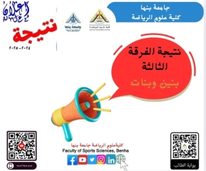 نتيجة الفرقة الثالثة للعام الجامعى 2025/2024م على بوابة الطالب جامعة بنها