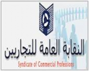 النقابة العامة للتجاريين بالقاهرة