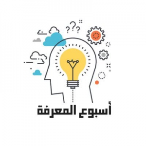 أسبوع المعرفة للشباب المصري 10 إلى 13 فبراير 2020