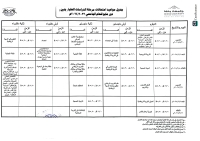 جدول مواعيد امتحانات مرحلة الدراسات العليا ( بنين ) دور مايو للعام الجامعي ٢٠٢٤/٢٠٢٣م