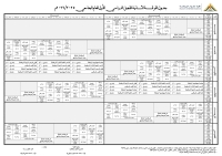 جدول الدراسي للفرقة الثانية للعام الجامعى 20256/2025م