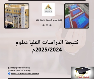 نتيجة دبلوم الدراسات العليا للعام الجامعى 2025/2024م