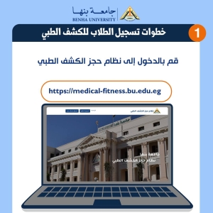الكشف الطبي للطلاب المستجدين لكلية علوم الرياضة جامعة بنها  للعام الأكاديمي 2025/2026م