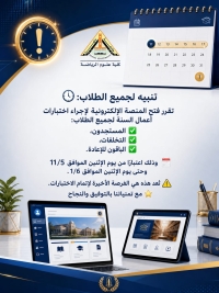فتح المنصة الإلكترونية لإجراء اختبارات أعمال السنة لجميع الطلاب