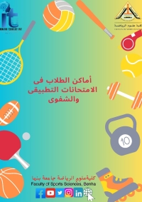 اماكن اللجان لتوزيع الطلاب امتحانات التطبيقى والشفوى للفصل الدراسي الثانى 2024/2025م