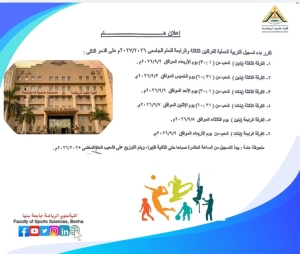 التدريب الميدانى لطلاب الفرقة الثالثة والفرقة الرابعة للعام الجامعى 2027/2026م