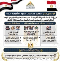 جامعة بنها تعلن عن انطلاق عدة مسابقات تحت شعار دورك في حماية وطنك .. مسئولية ووعي