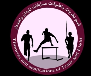 محاضرة مسابقات الميدان والمضمار الفرقة الثانية شعب ٢٦ إلى ٤٠ طالبات