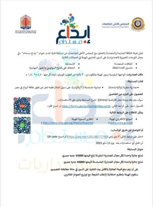 عزبزي الطالب... احرص على المشاركة في مسابقة ( إبداع مستدام )