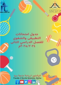 جدول امتحانات التطبيقى والشفوى للفصل الدراسي الثانى 2024/2025م
