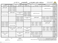 جدول الدراسي الفرقة الرابعة  للعام الجامعى ٢٠٢٦/٢٠٢٥م