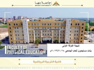 نتيجة الفرقة الاولى بنات مستجد للعام الجامعى 2023/2024م