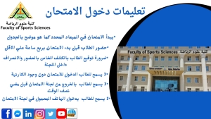قواعد عامة للاداء الطلاب للامتحانات