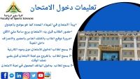 قواعد عامة للاداء الطلاب للامتحانات