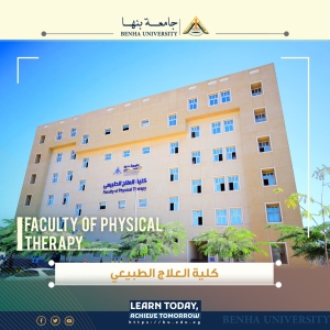 اعلان داخلى بالعاملين بإدارة الجامعة وكلياتها عن وظائف الاشرافية  بكلية العلاج الطبيعى بجامعة بنها