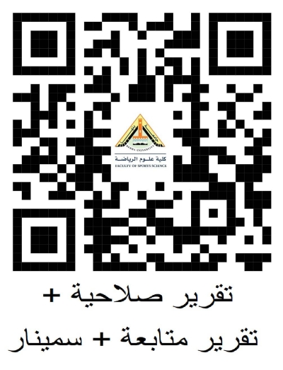 تقرير الصلاحية وتقرير المتابعة والسيمنار للباحثين الدراسات العليا والبحوث للماجستير والدكتوراه