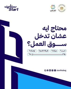 إيفينت متخصص في التدريب داخل الشركات  بتنفيذ وزارة التضامن الاجتماعي بالتعاون مع OBM ستارت