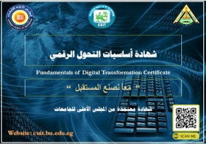 التعليمات الخاصة للاشتراك في دورة التحول الرقمي