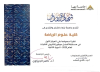 كلية علوم الرياضة تحقق المركز الأول كأفضل موقع كلية على مستوى كليات جامعة بنها