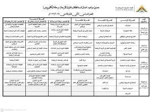 جدول اعمال السنة على منصة الكتاب الجامعى الدخول على منصة الكتاب