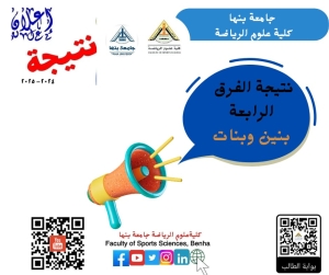 نتيجة الفرقة الرابعة للعام الجامعى 2025/2024م على بوابة الطالب جامعة بنها