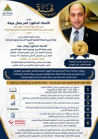 أعلى تقييم للمجلة العلمية  لكلية علوم الرياضة جامعة بنها (7 درجات) من المجلس الأعلى للجامعات للعام الخامس على التوالي